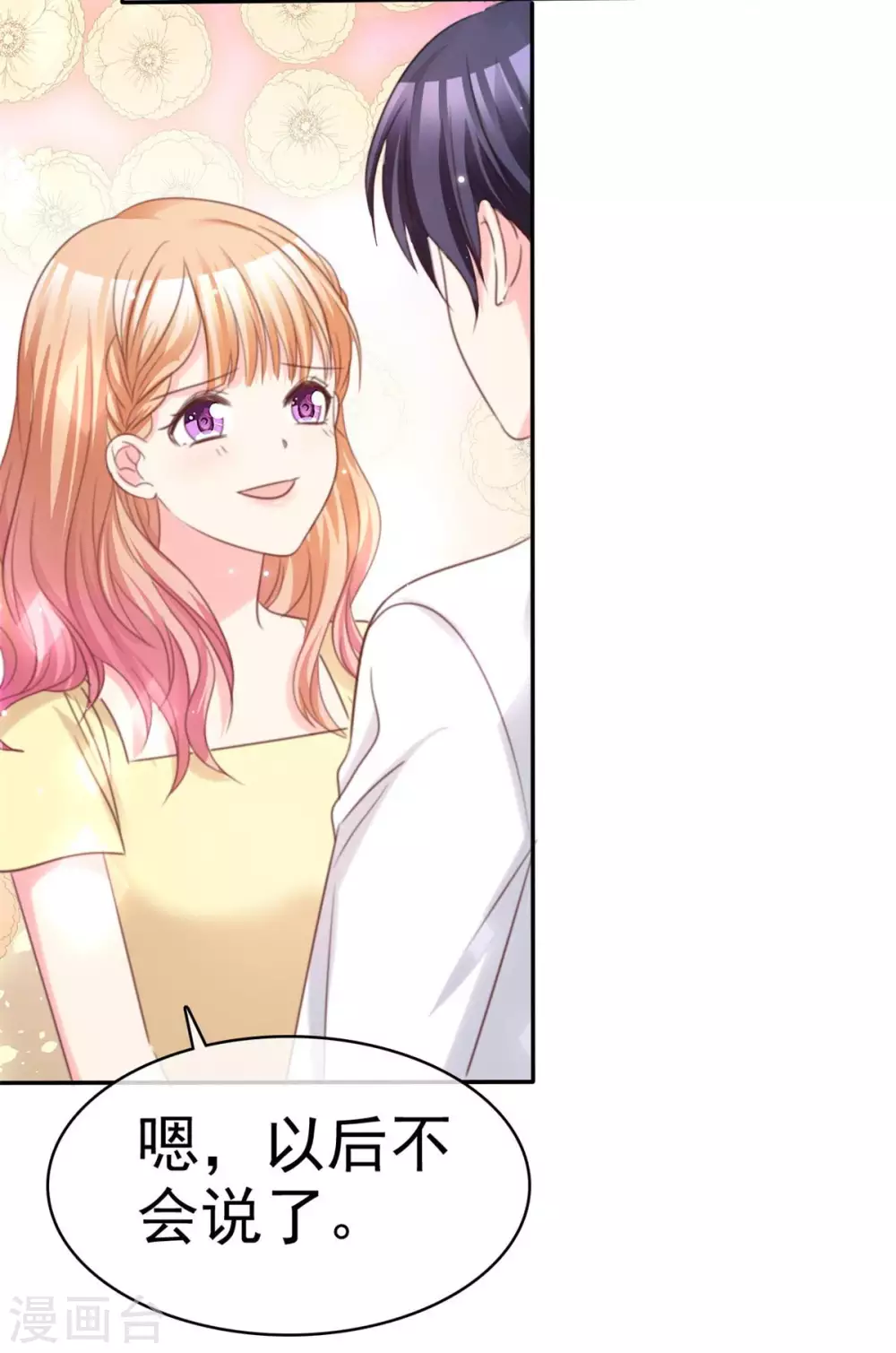 最终话 我愿意-第111话