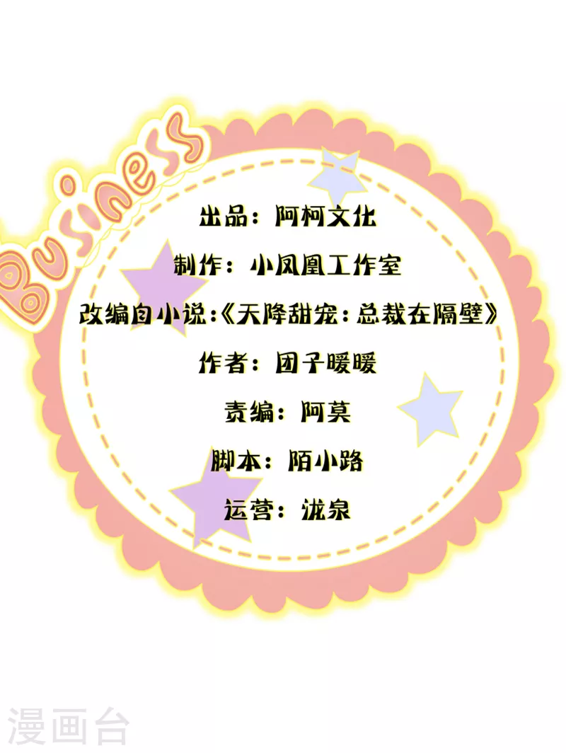 第20话 新娘子最美-第21话