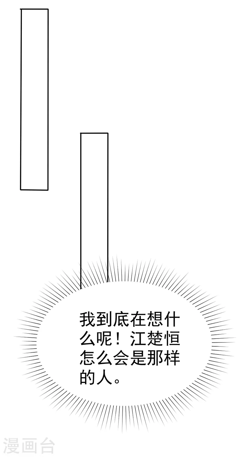 第26话 江楚恒，开饭了-第27话