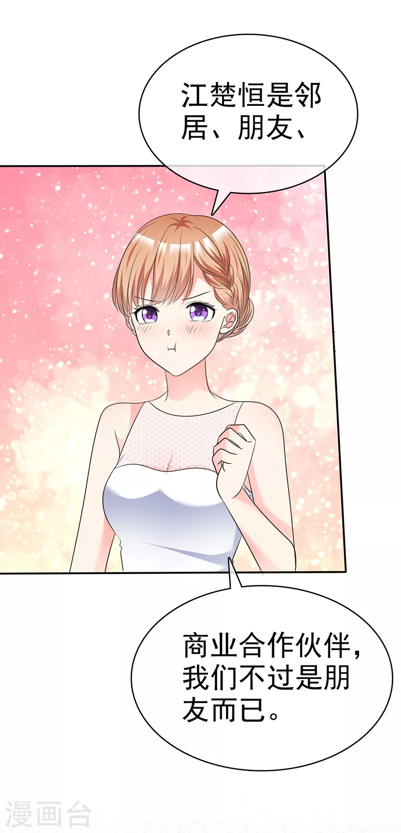 第26话 江楚恒，开饭了-第27话