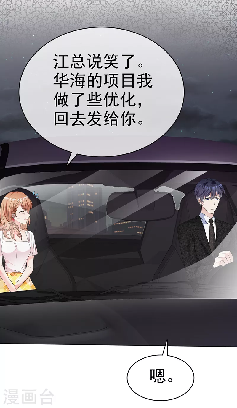 第28话 一直在关注我？-第29话