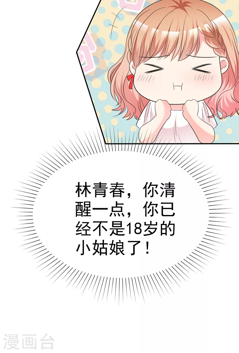 第28话 一直在关注我？-第29话