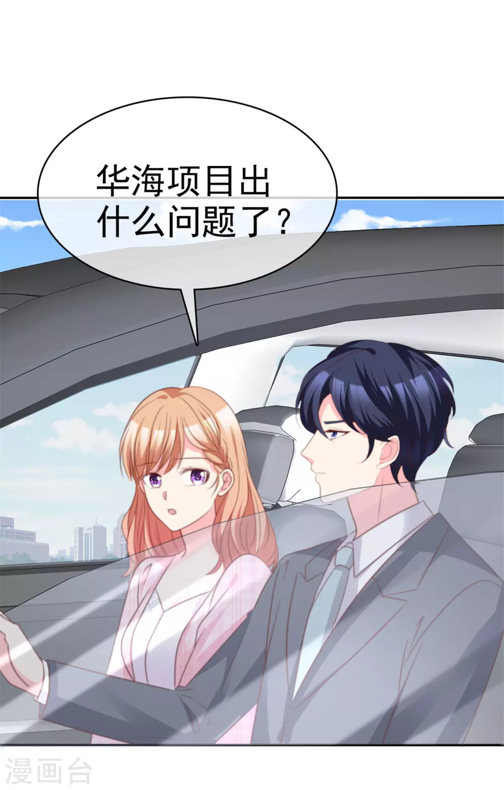 第68话 相亲满意吗？-第69话