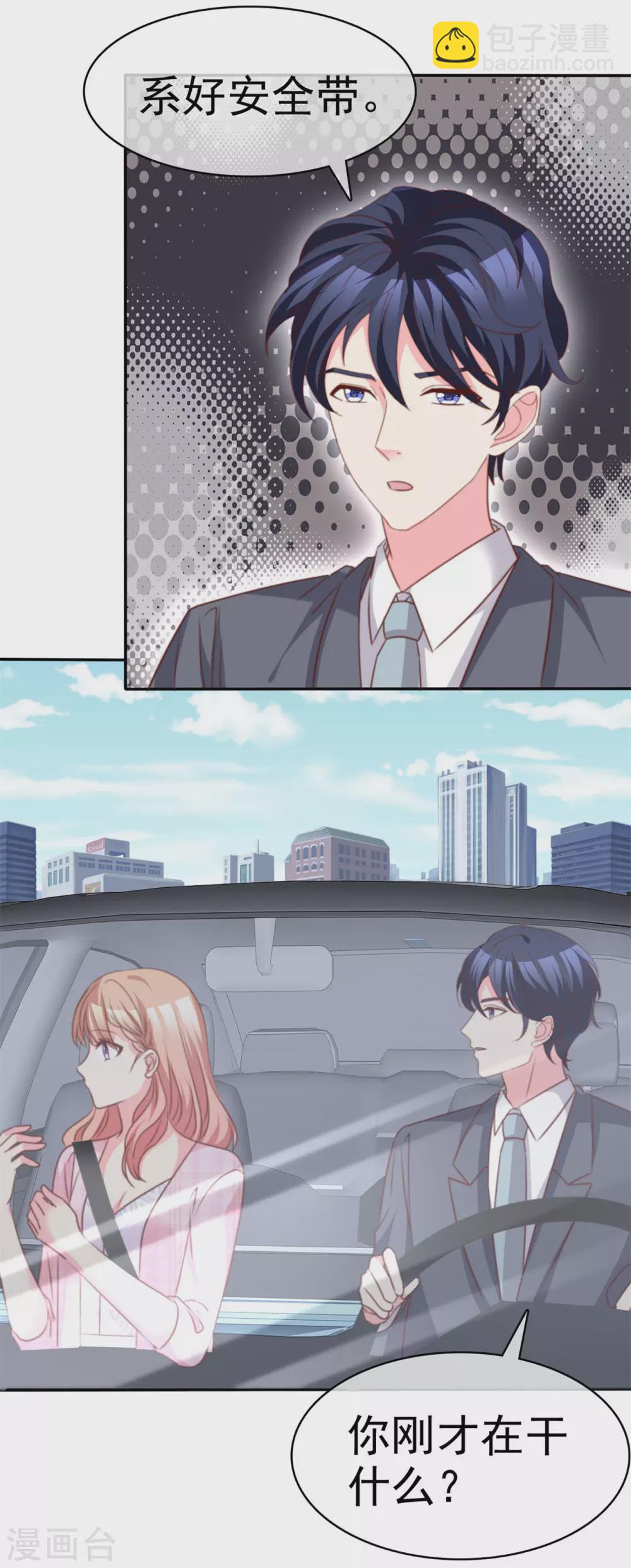 第68话 相亲满意吗？-第69话