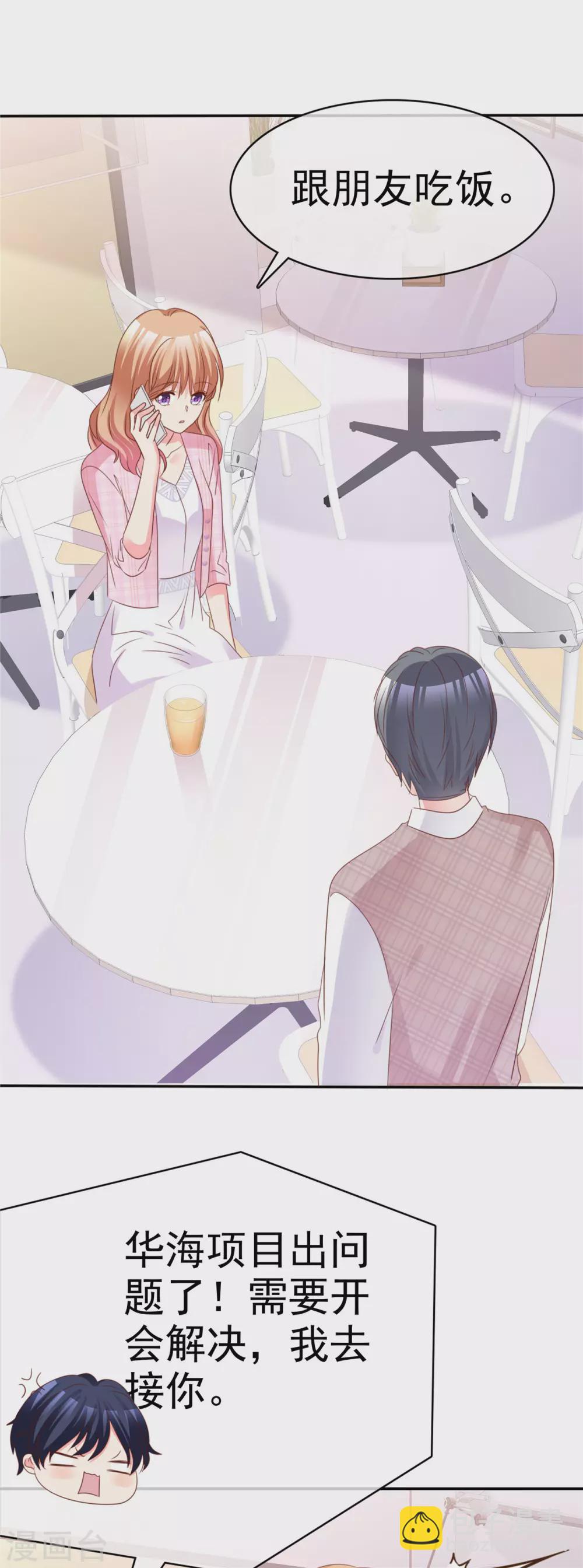 第68话 相亲满意吗？-第69话