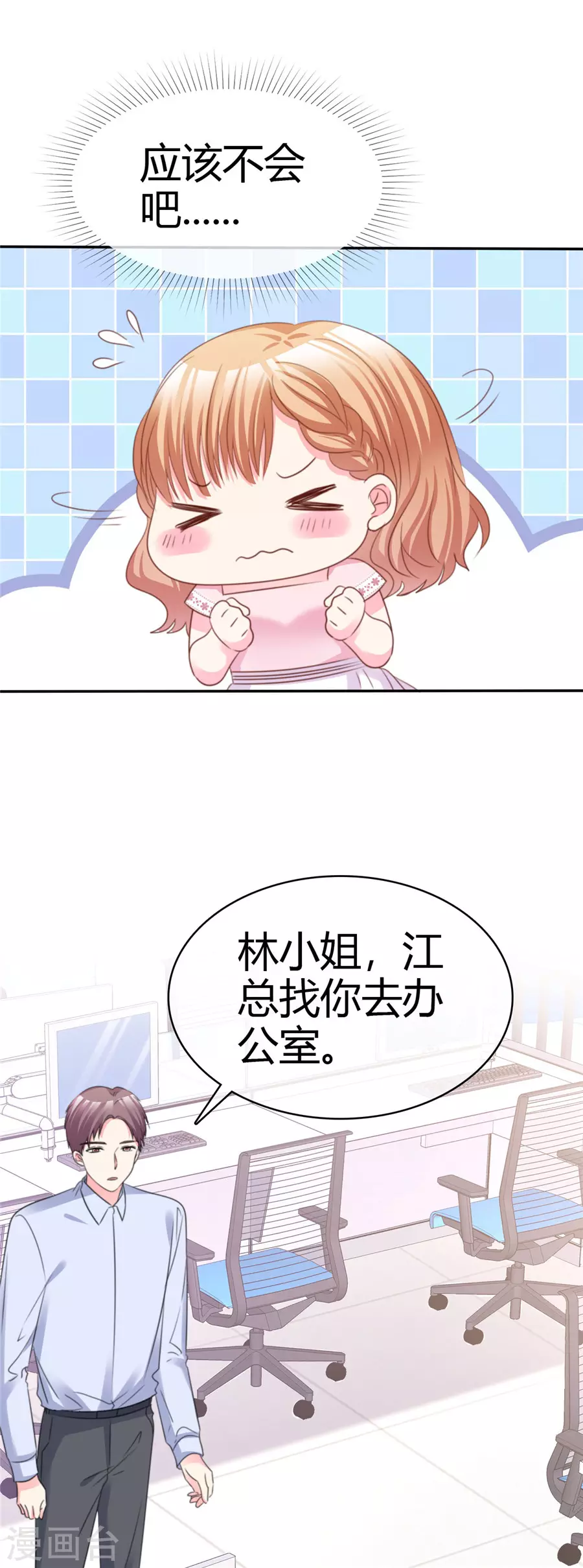 第74话 捉弄？-第75话