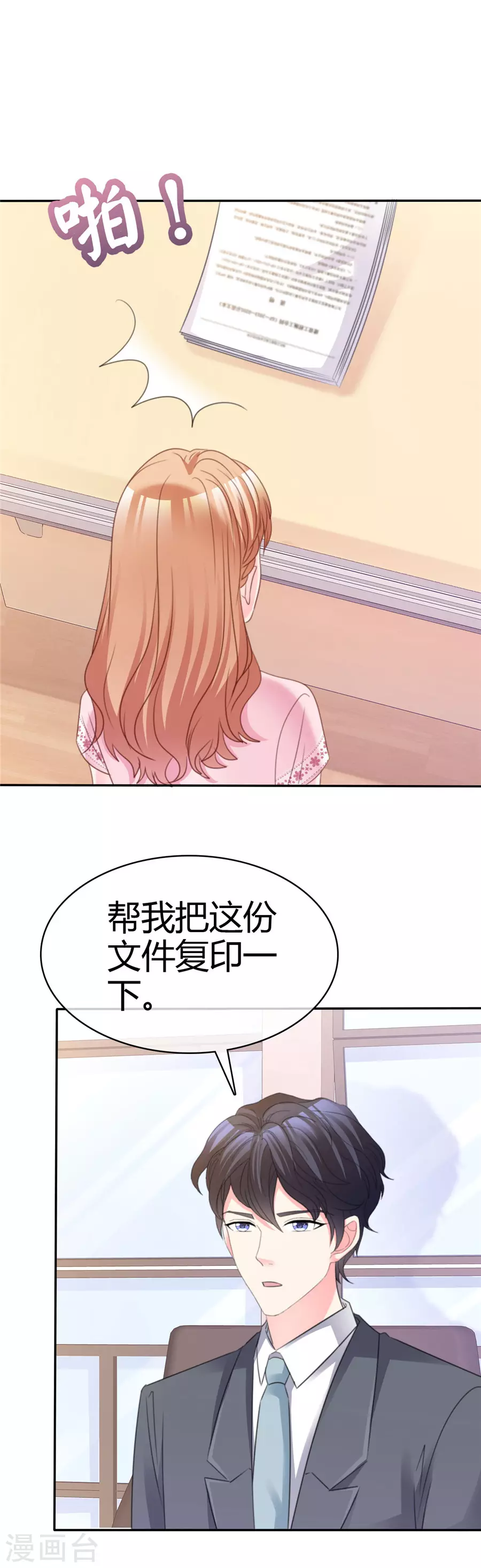 第74话 捉弄？-第75话