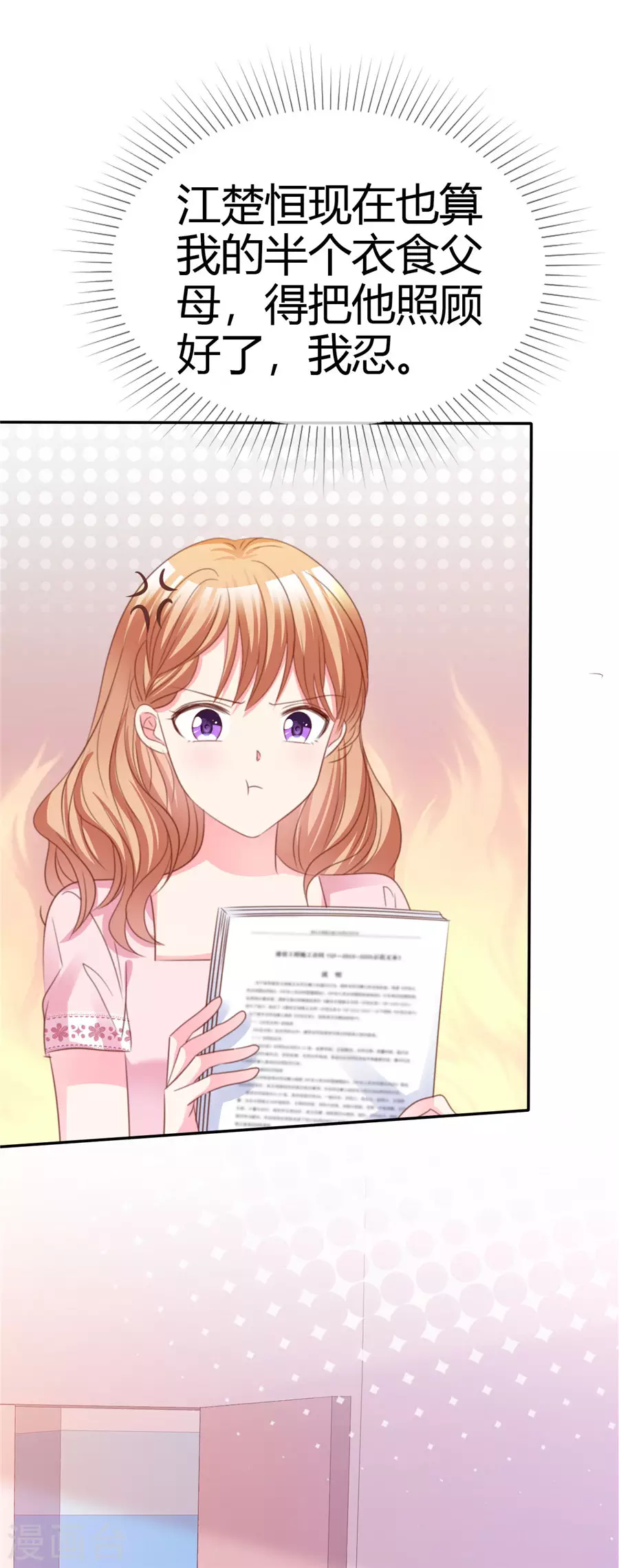 第74话 捉弄？-第75话