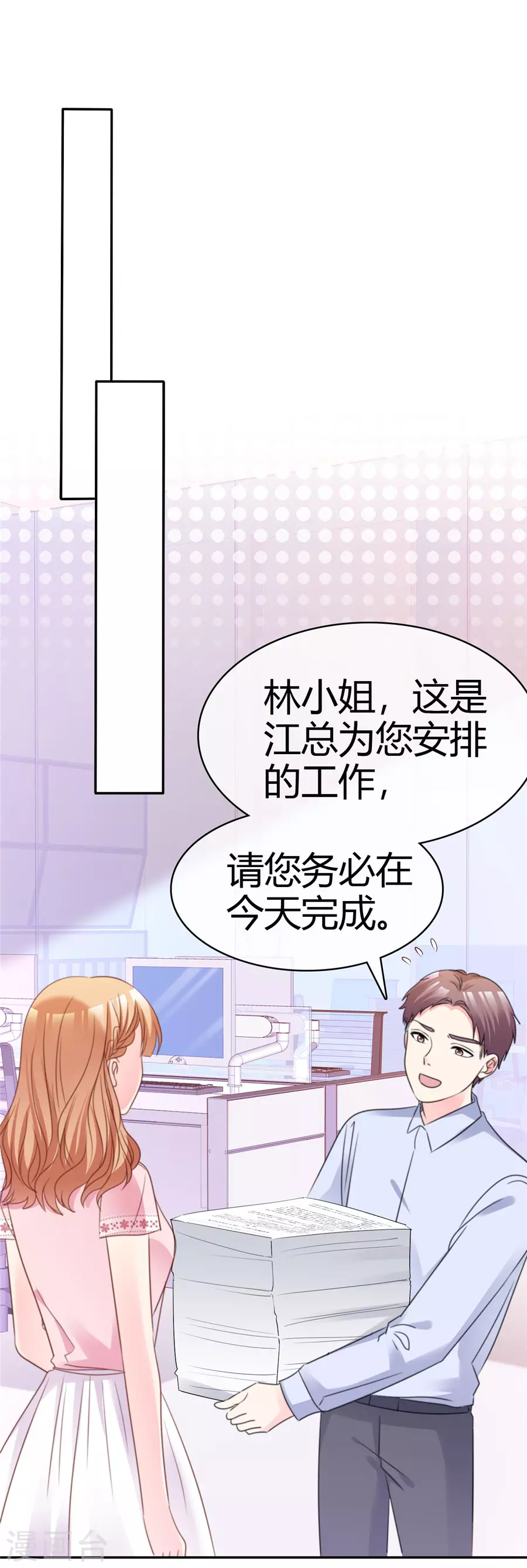 第74话 捉弄？-第75话