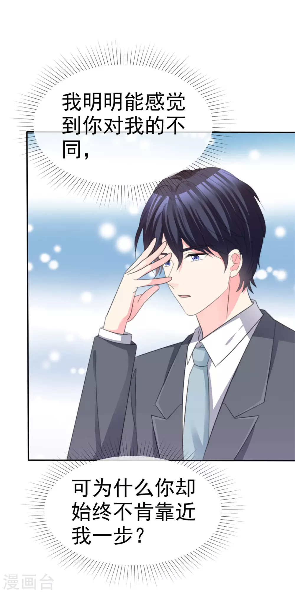 第76话 不肯靠近一步-第77话