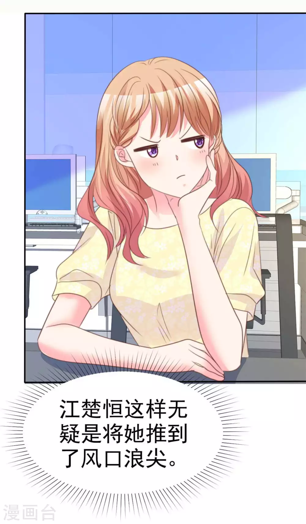 第86话 江楚恒真男人-第87话