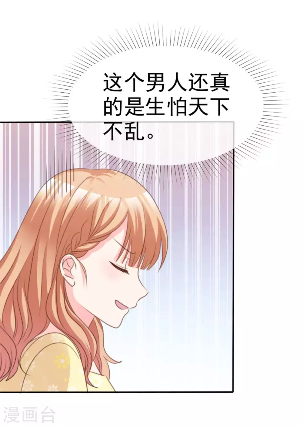 第86话 江楚恒真男人-第87话