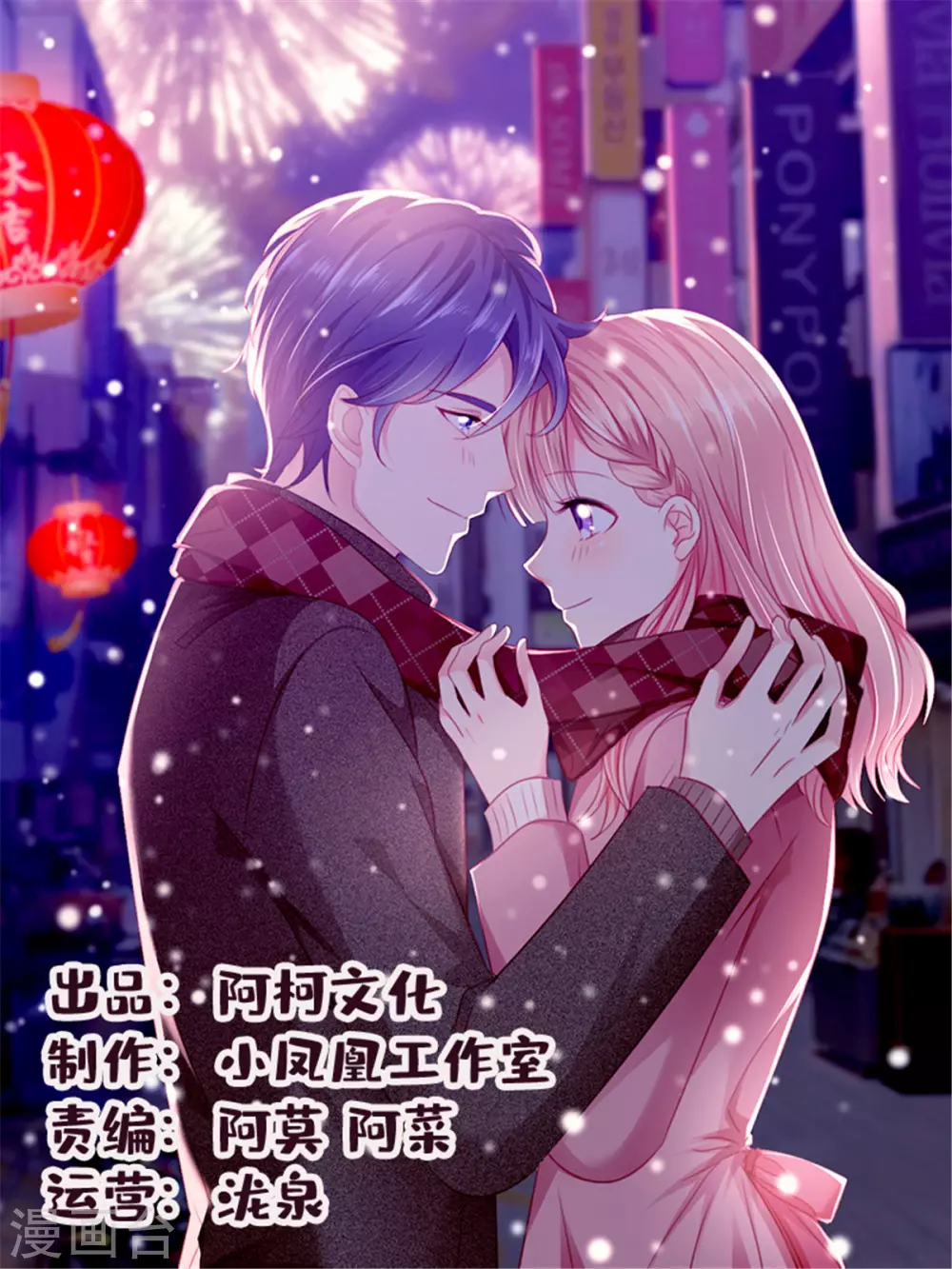 魔王的專屬甜心 - 第94話 他就是我姐夫吧~ - 1