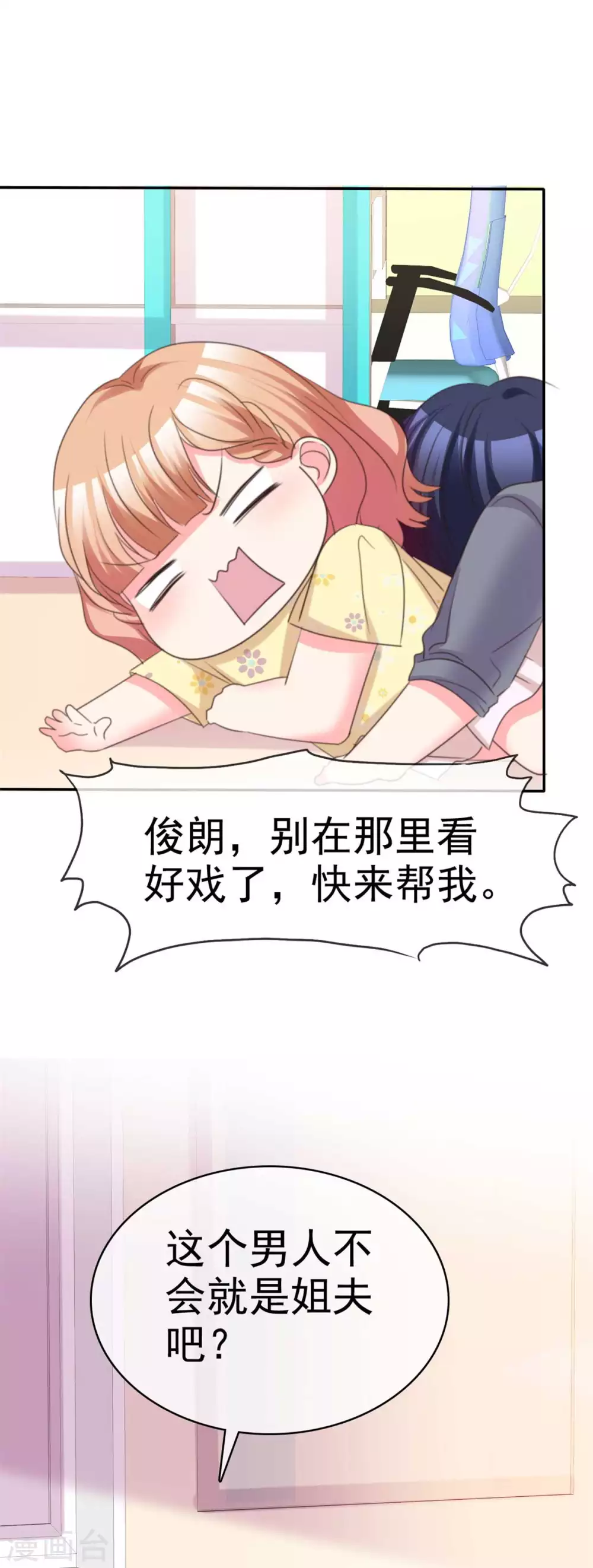 第94话 他就是我姐夫吧~-第95话