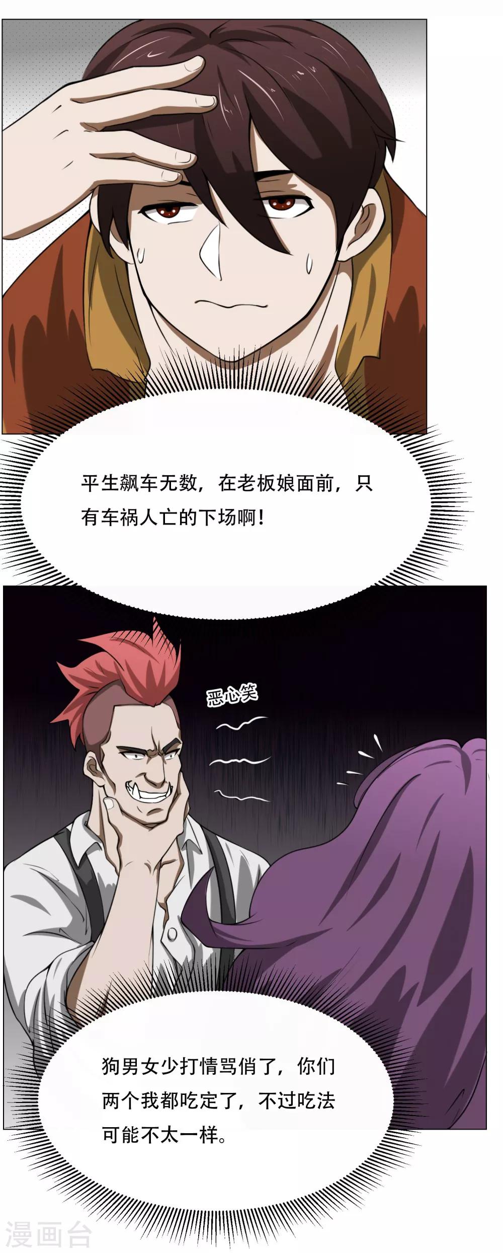 第10话 我不是流氓-第11话