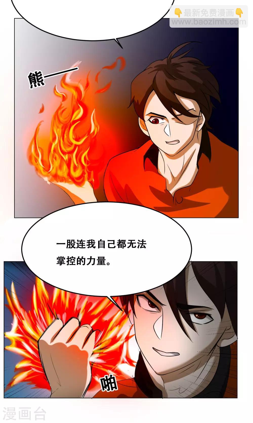 第14话 先天炎火(1/2)-第15话