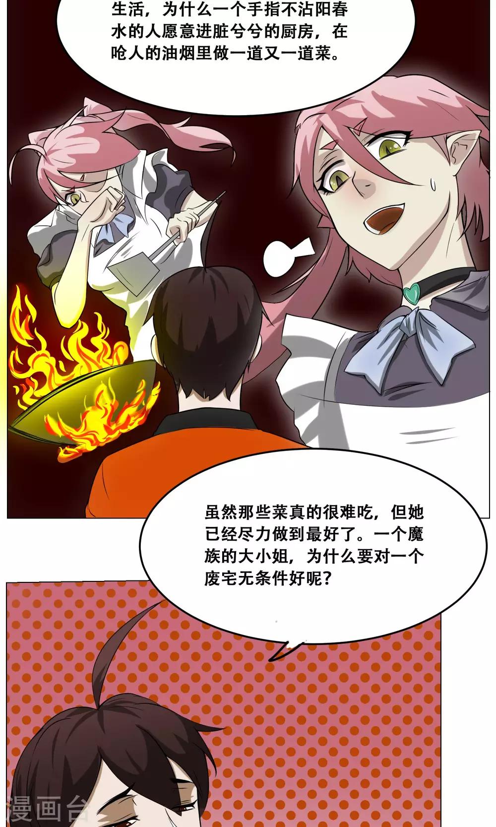 第14话 先天炎火(1/2)-第15话