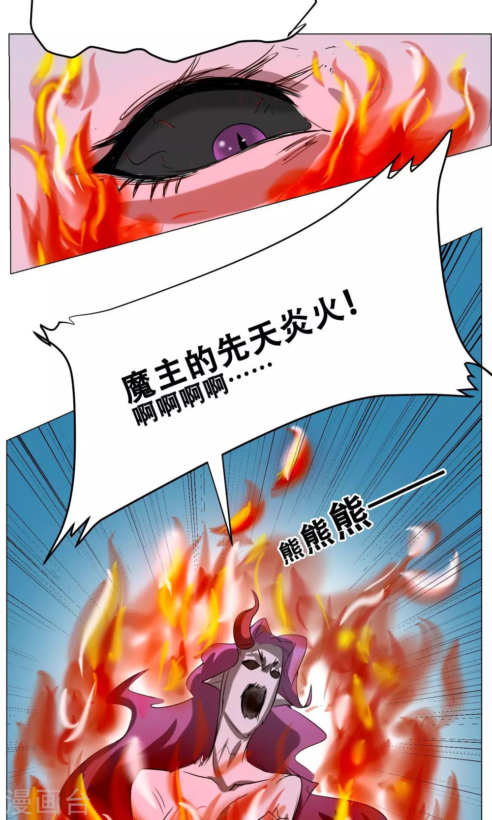 第14话 先天炎火(1/2)-第15话