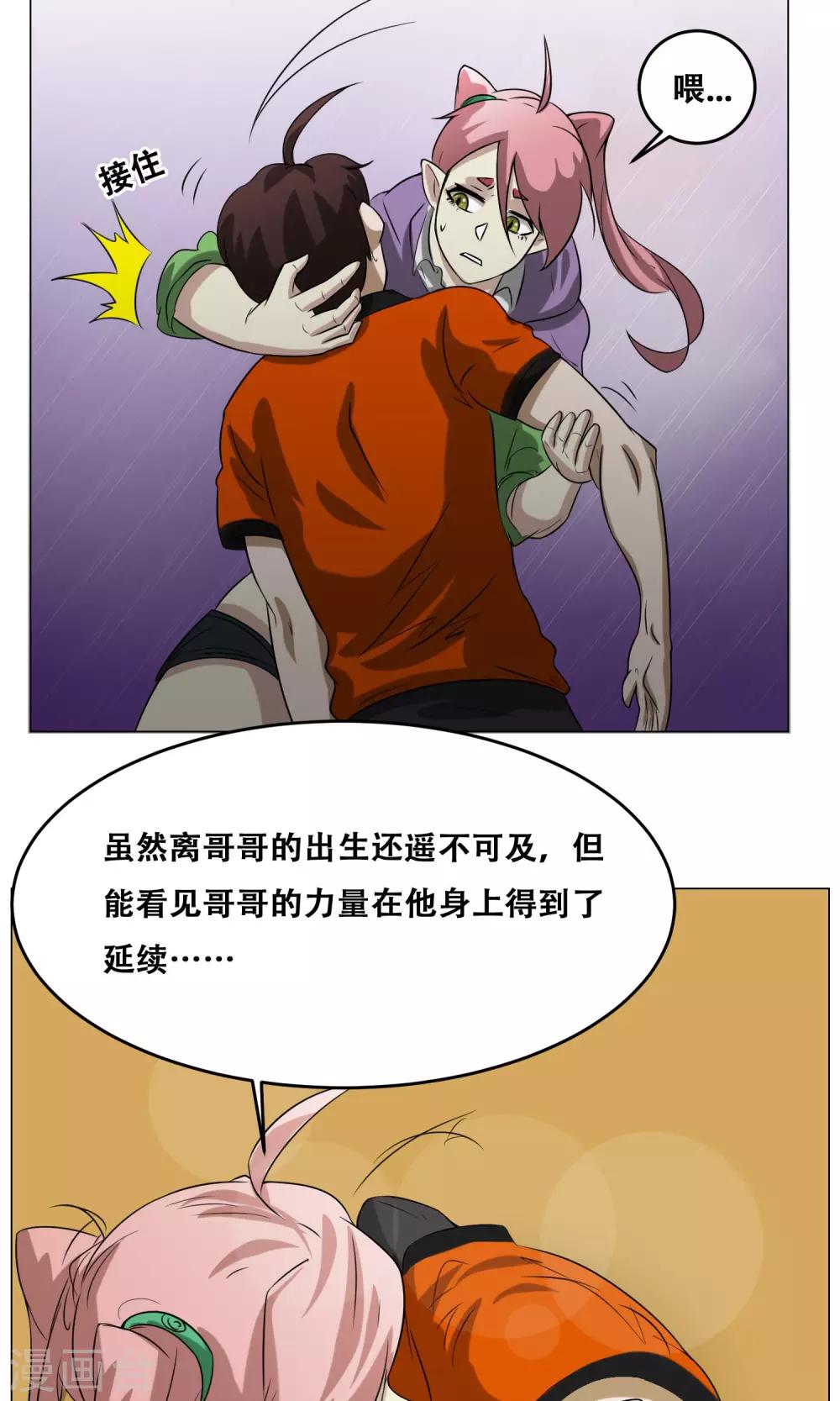 第14话 先天炎火(1/2)-第15话