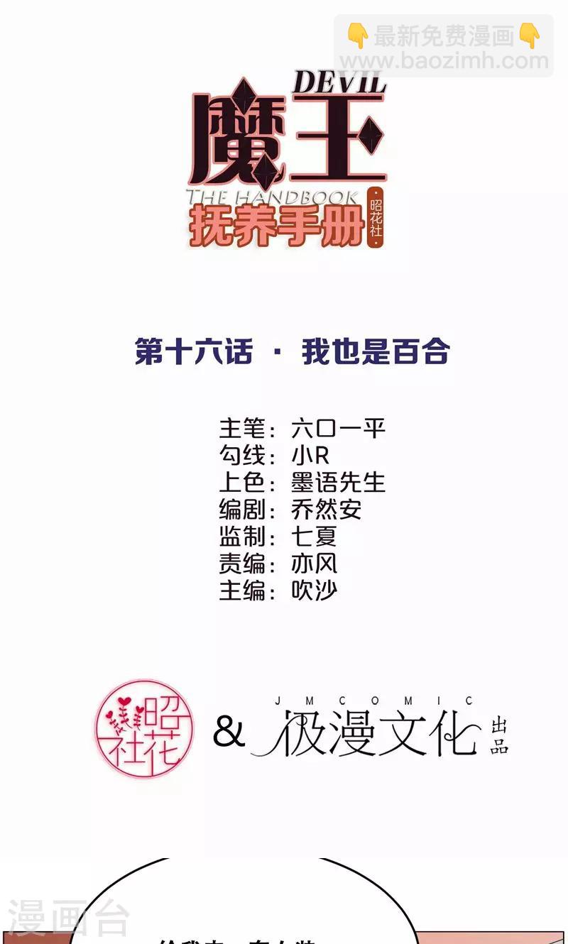 第16话 我也是百合(1/2)-第17话