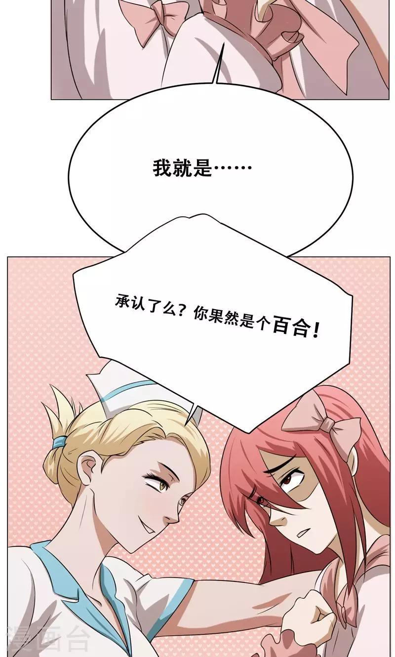 第16话 我也是百合(1/2)-第17话