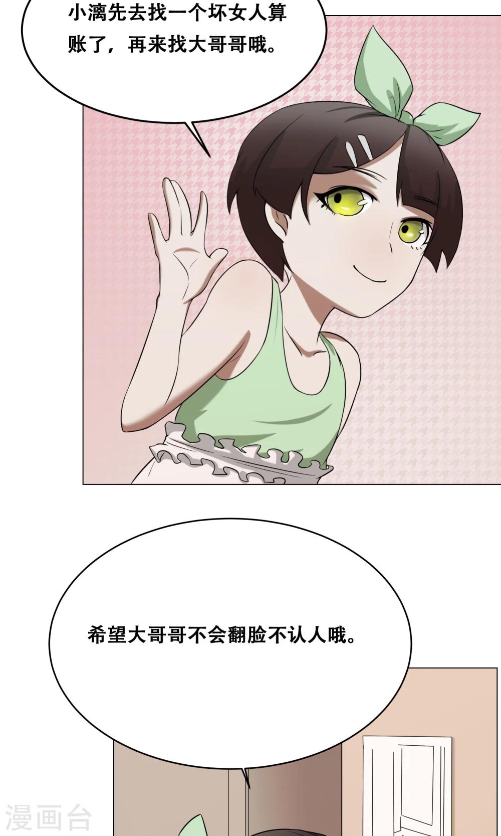 第18话 身世(1/2)-第19话