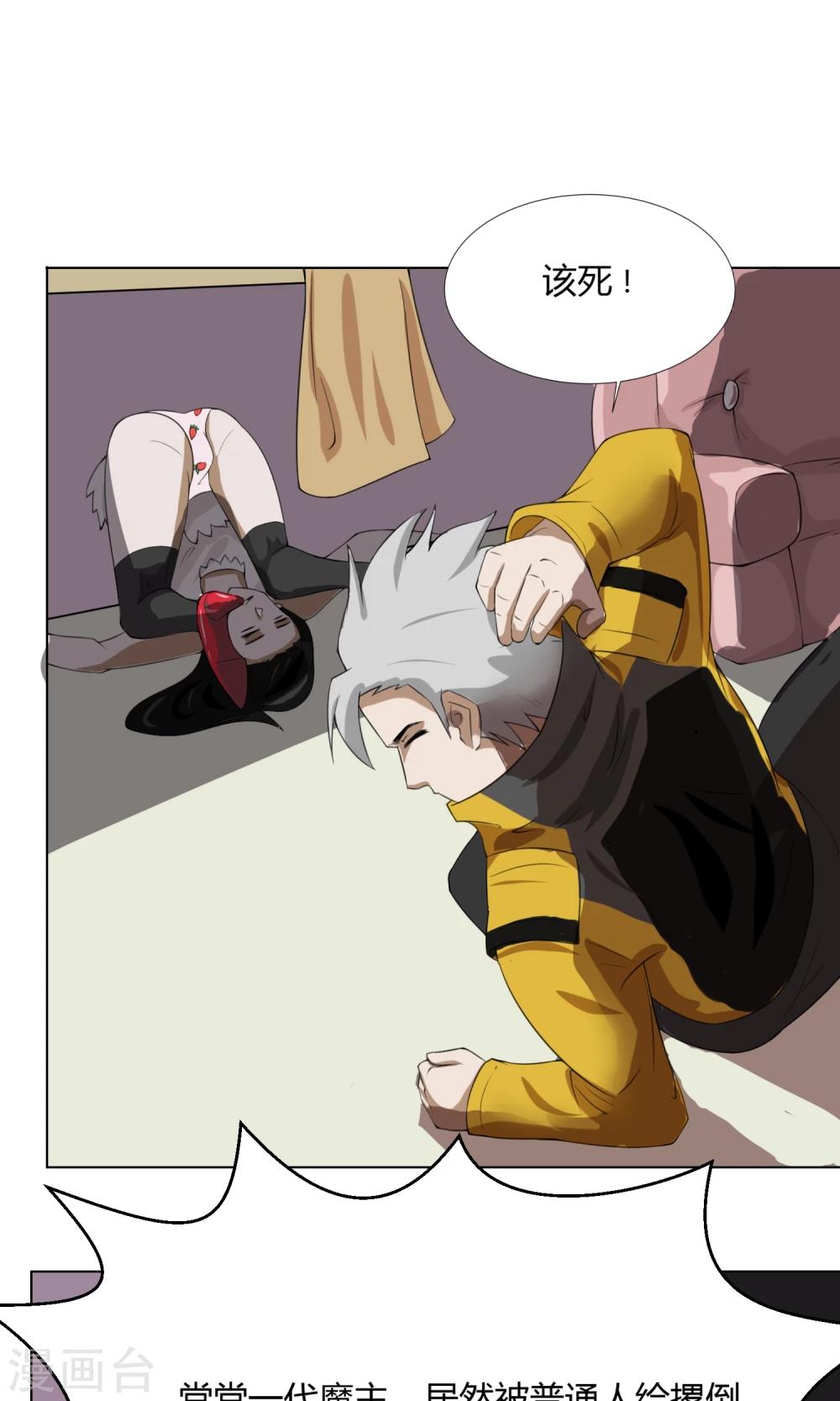 第2话 落难魔主(1/2)-第3话