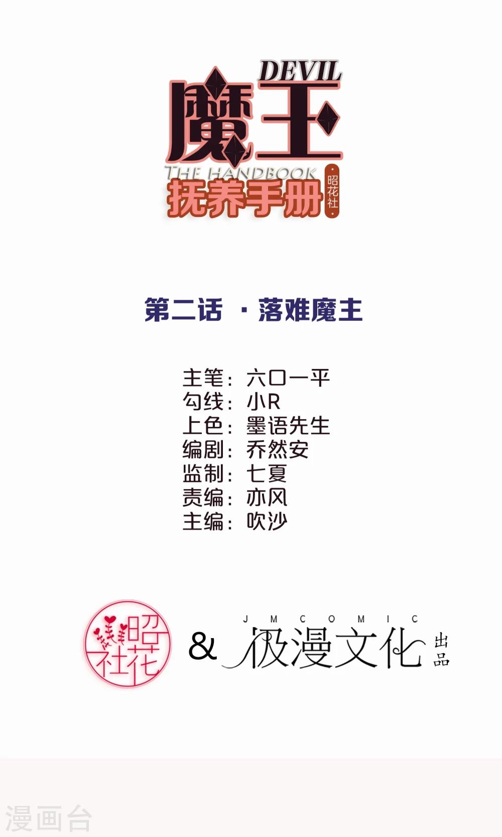 第2话 落难魔主(1/2)-第3话