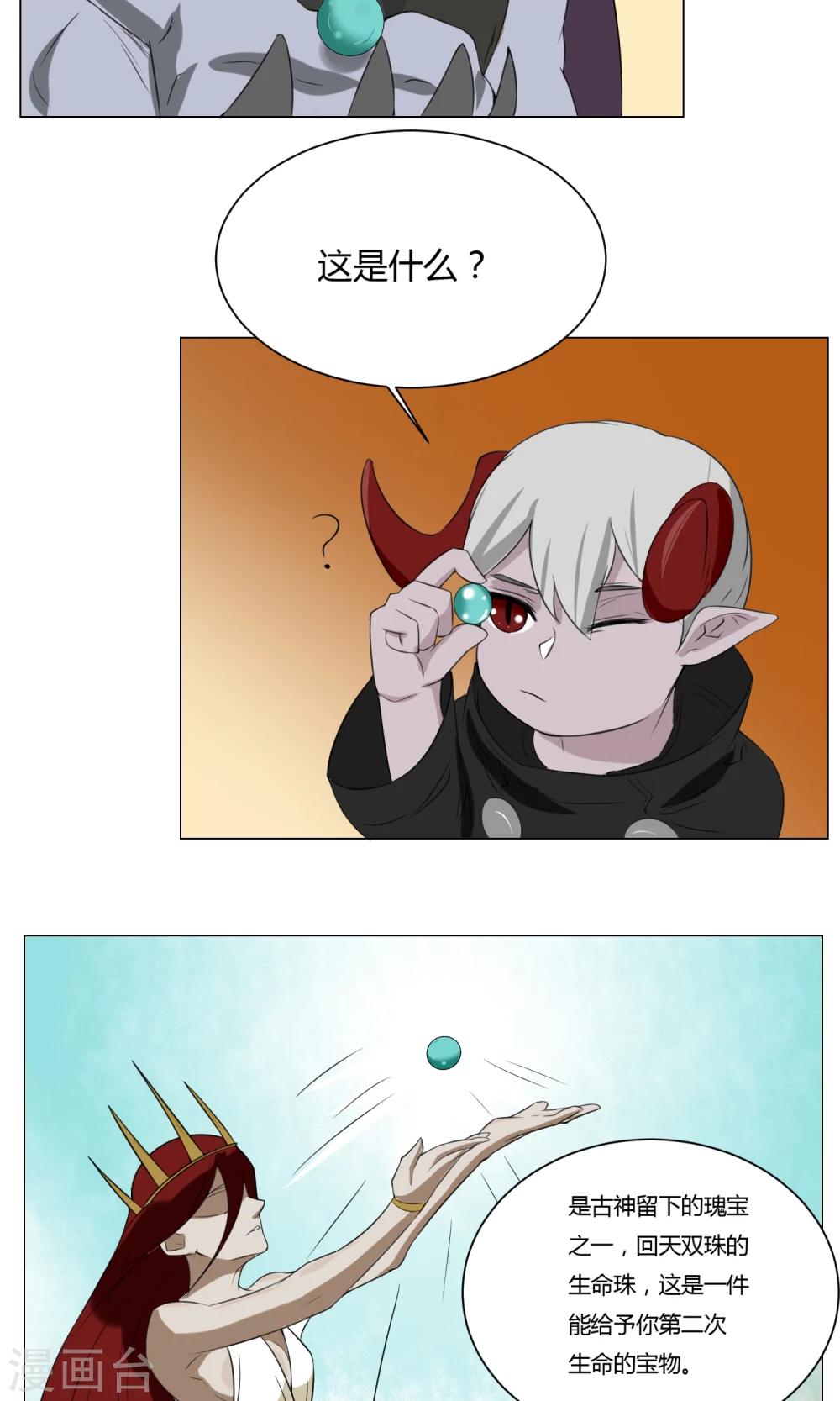 第2话 落难魔主(1/2)-第3话