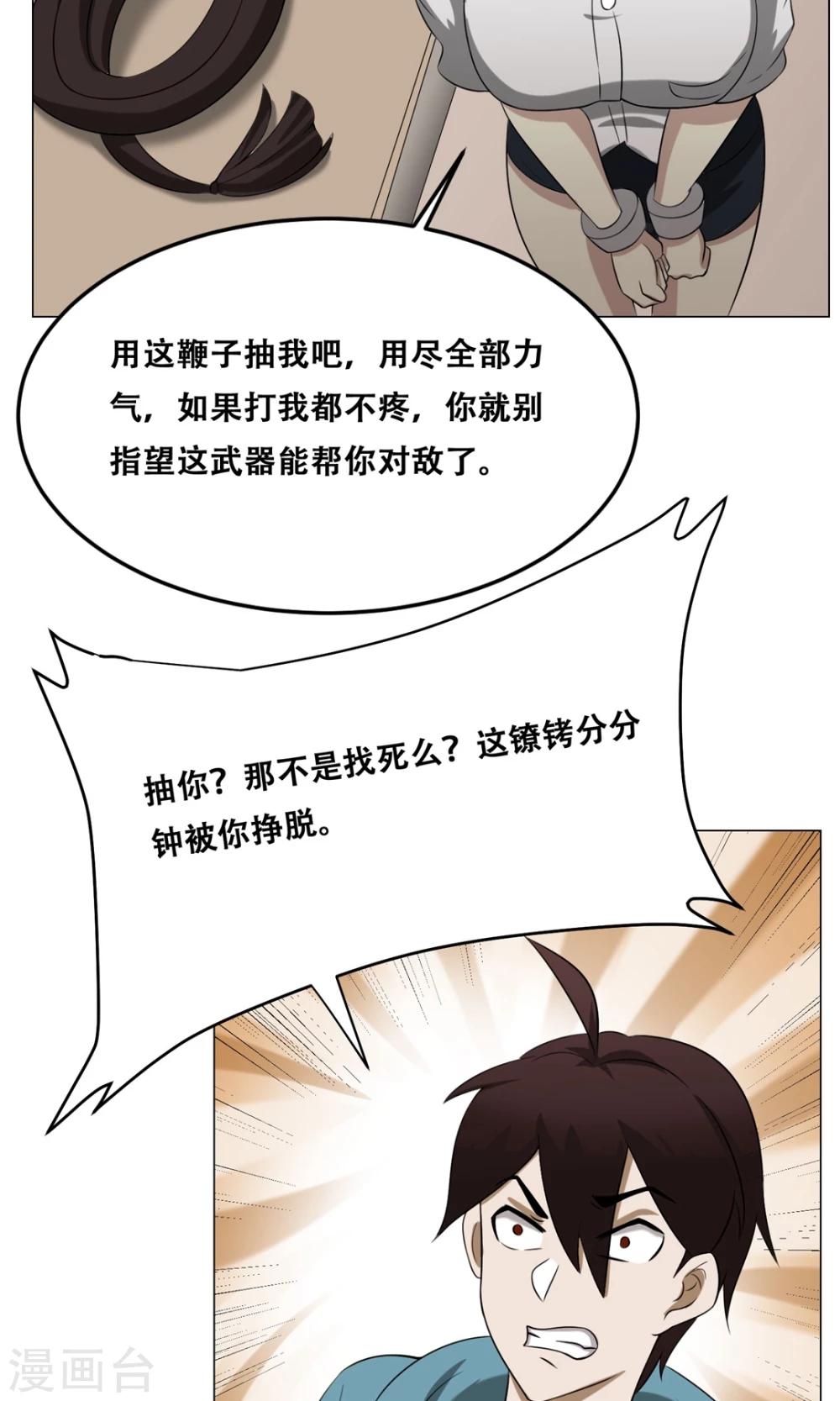 第20话 性骚扰？(1/2)-第21话