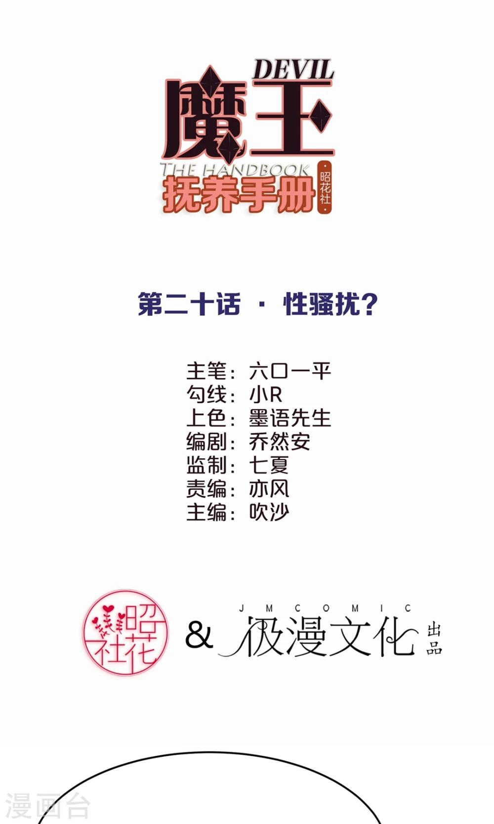 第20话 性骚扰？(1/2)-第21话