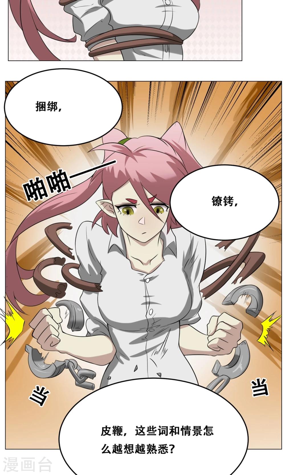 第20话 性骚扰？(1/2)-第21话