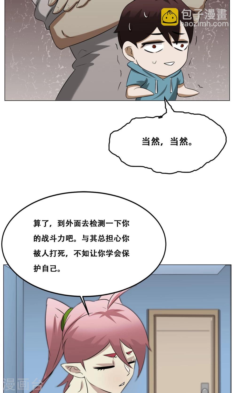 第20话 性骚扰？(1/2)-第21话