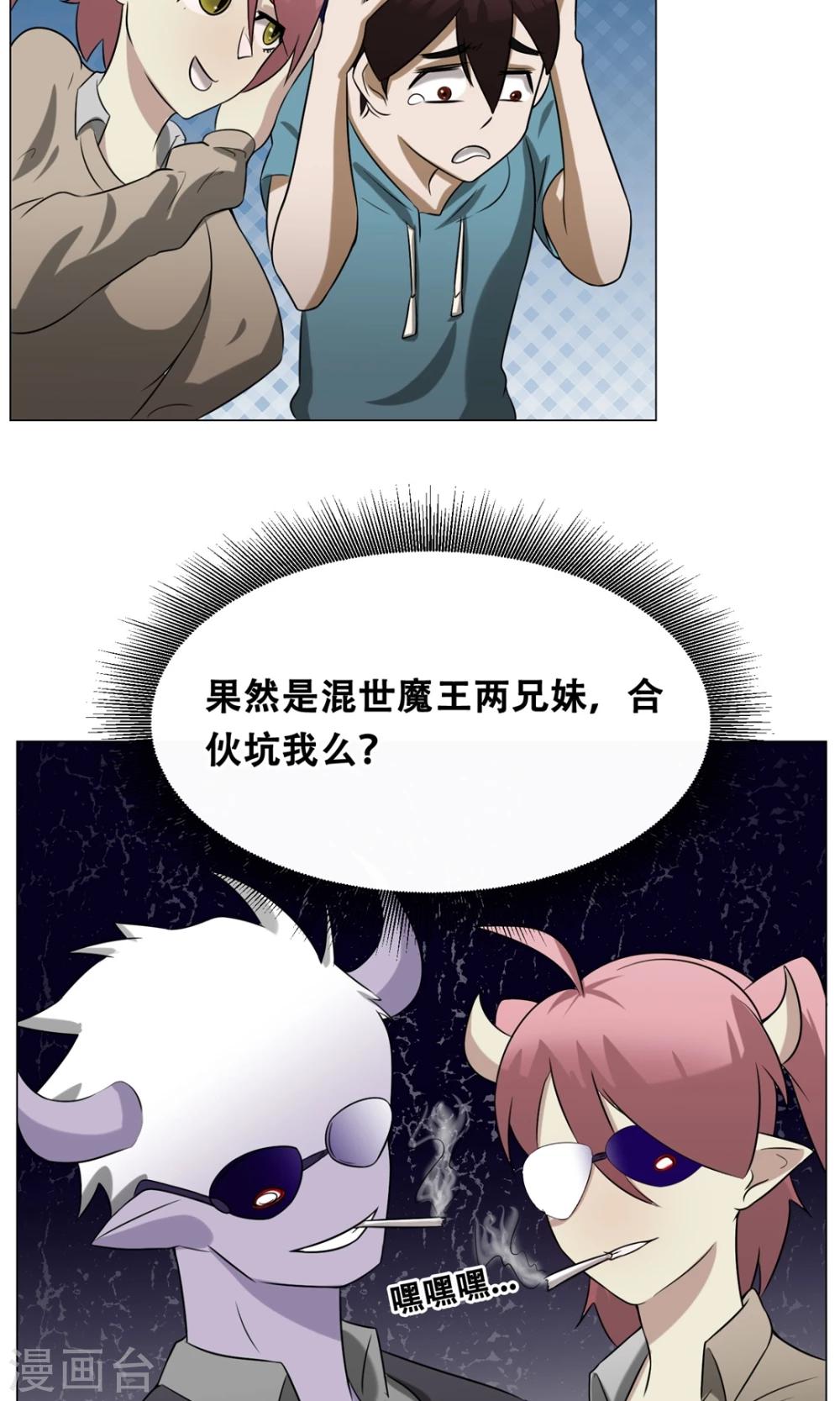 第20话 性骚扰？(1/2)-第21话