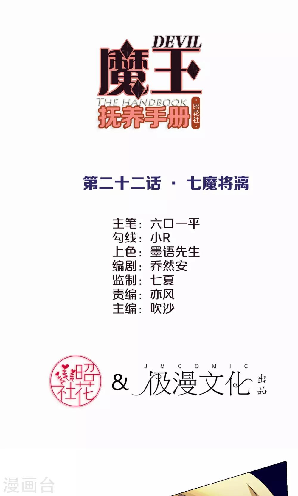 第22话 七魔将漓(1/2)-第23话