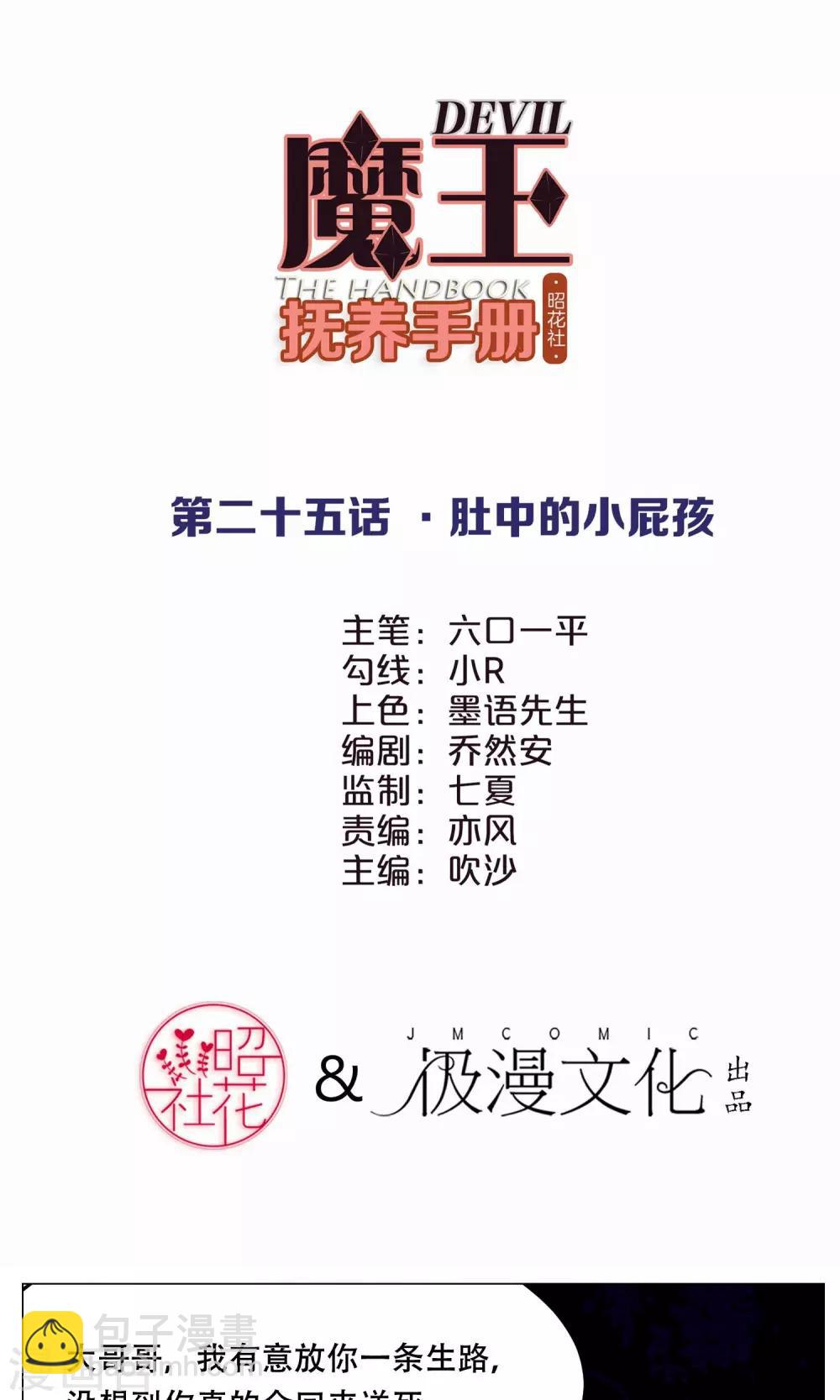 第25话 肚中的小屁孩(1/2)-第27话