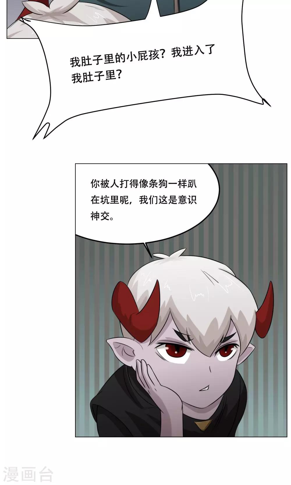 第25话 肚中的小屁孩(1/2)-第27话