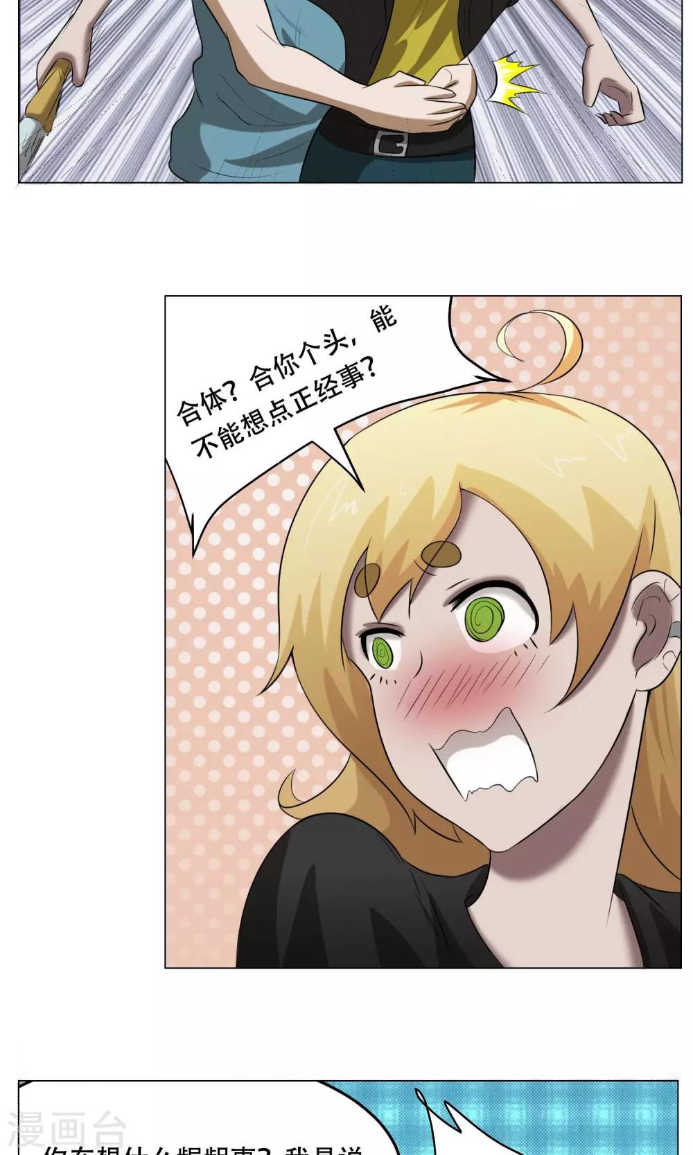 第25话 肚中的小屁孩(1/2)-第27话