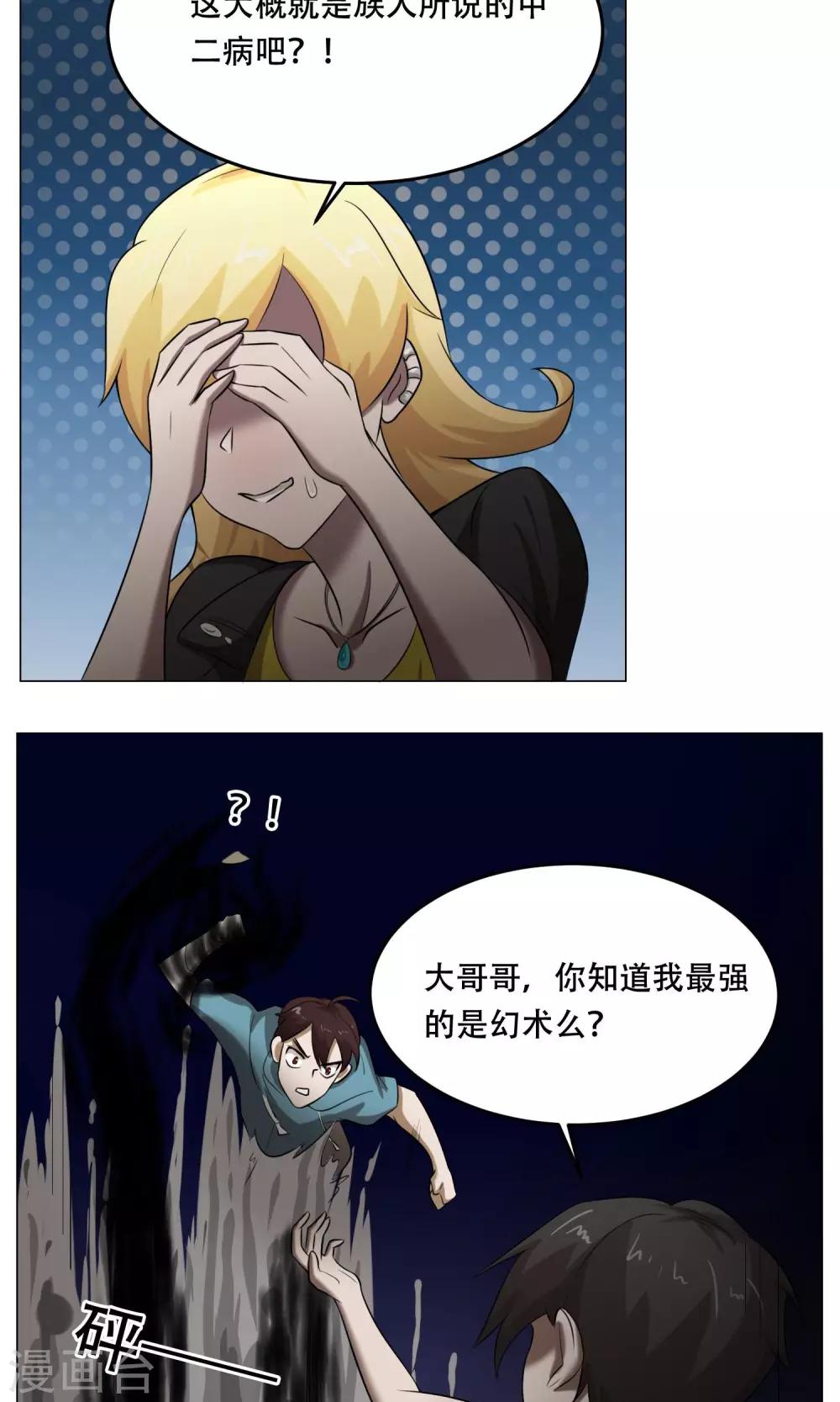 第25话 肚中的小屁孩(1/2)-第27话