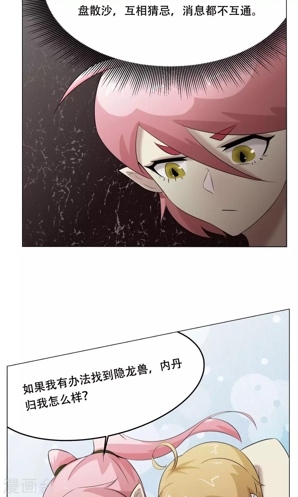 第27话 爆炸的气球？-第29话