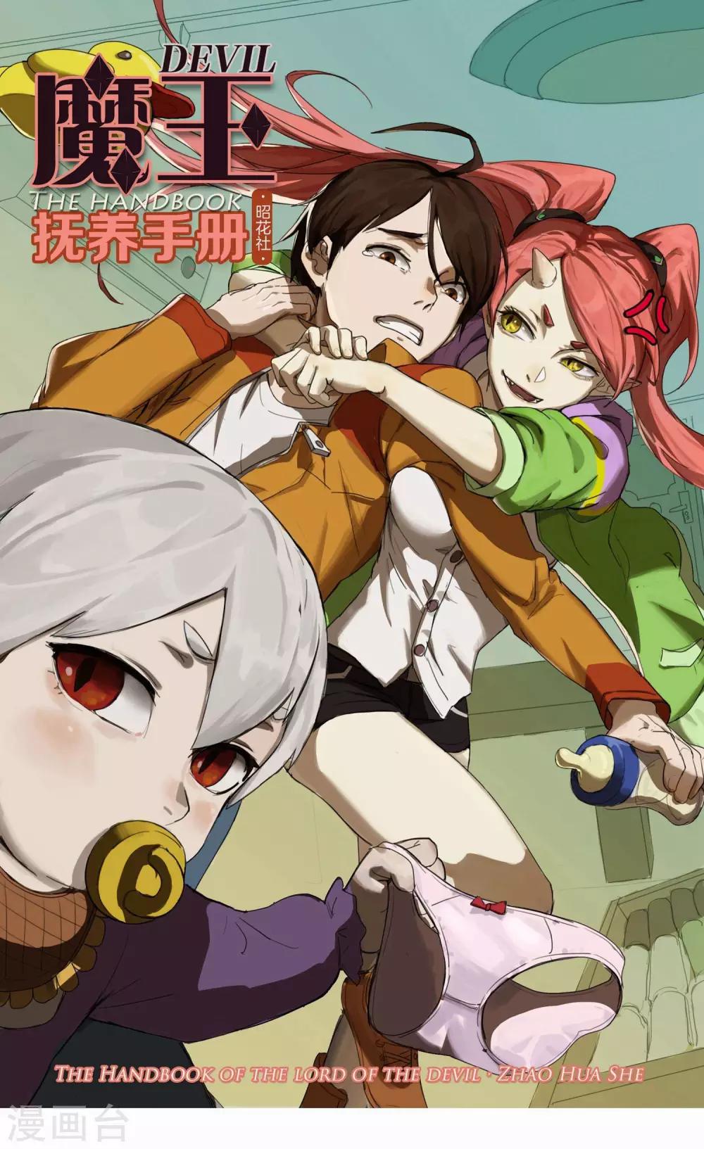 第33话 进化的凶兽-第35话