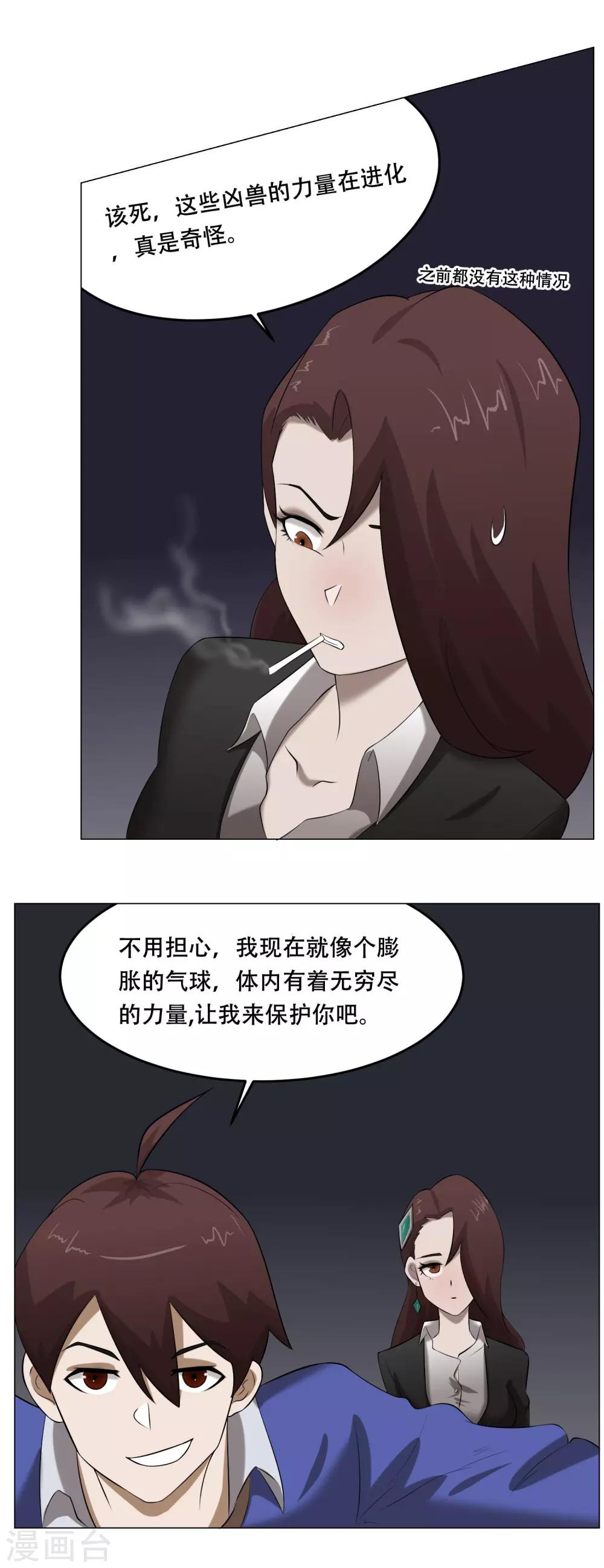 第33话 进化的凶兽-第35话