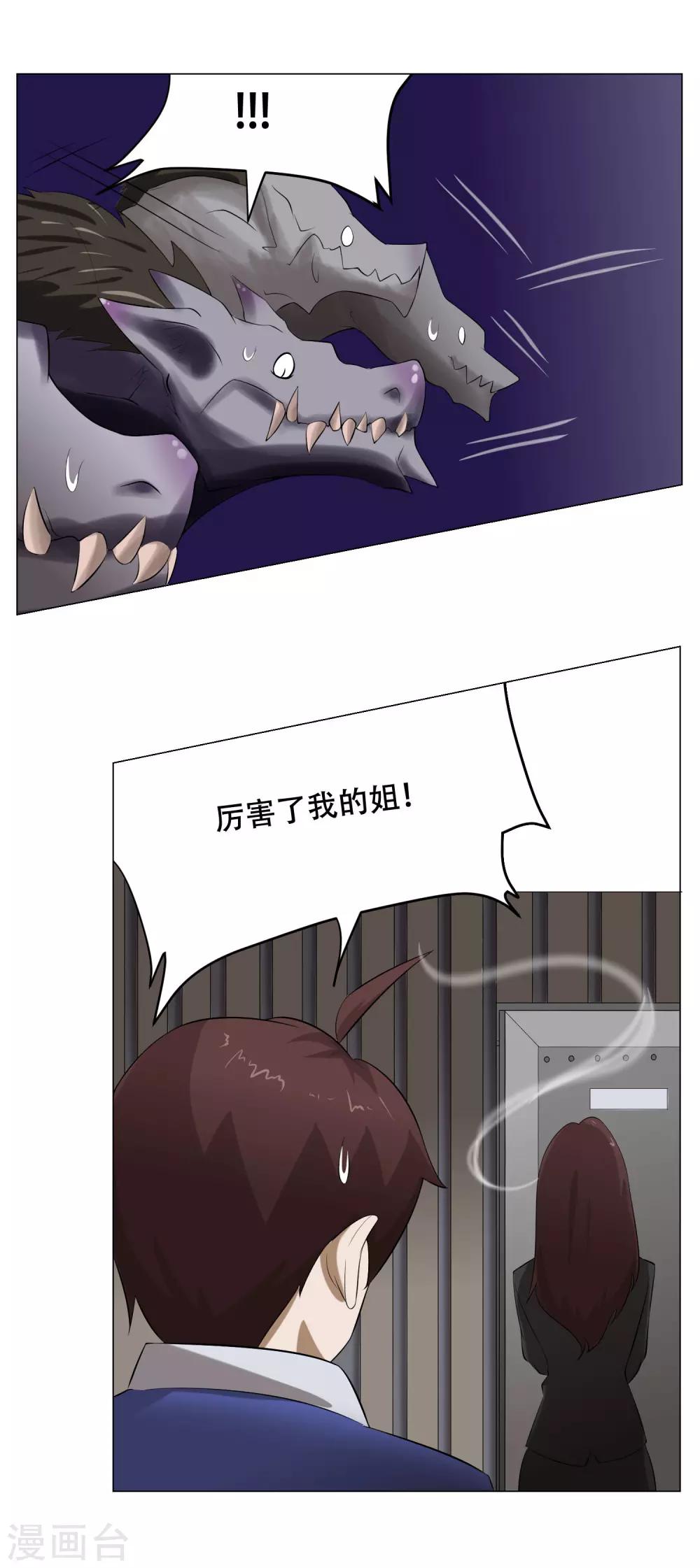 第33话 进化的凶兽-第35话