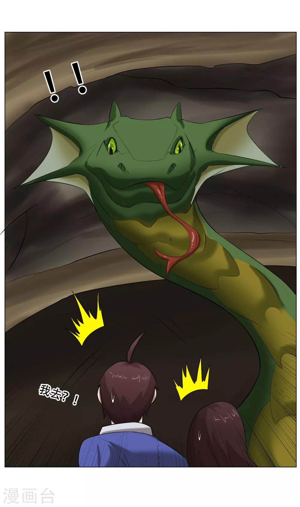 第33话 进化的凶兽-第35话