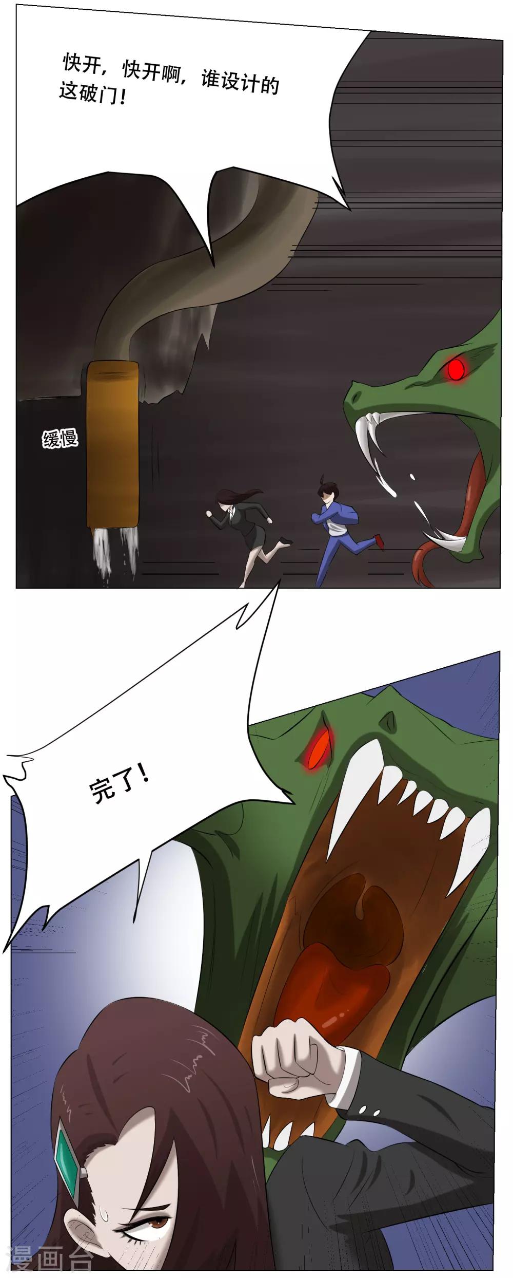 第33话 进化的凶兽-第35话