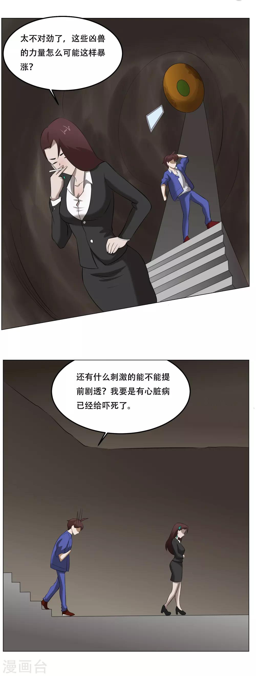 第33话 进化的凶兽-第35话