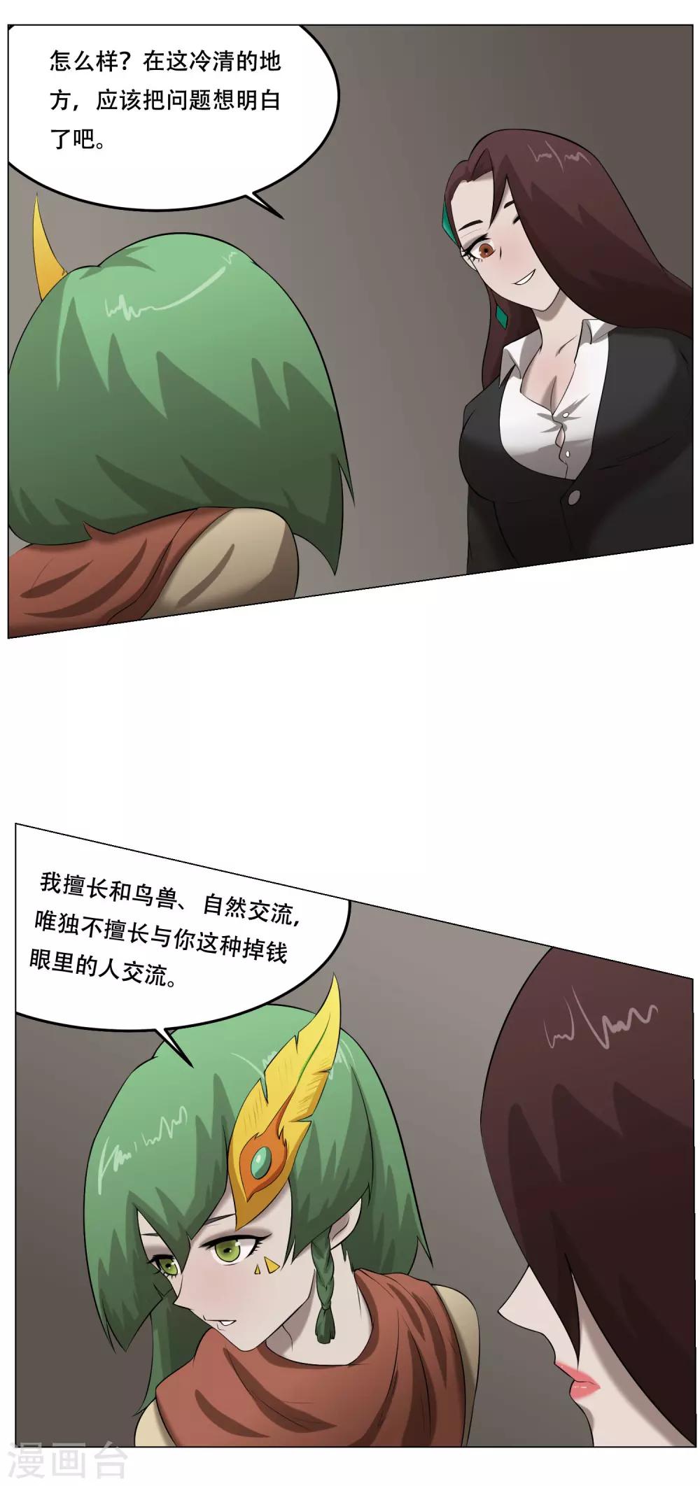 第33话 进化的凶兽-第35话