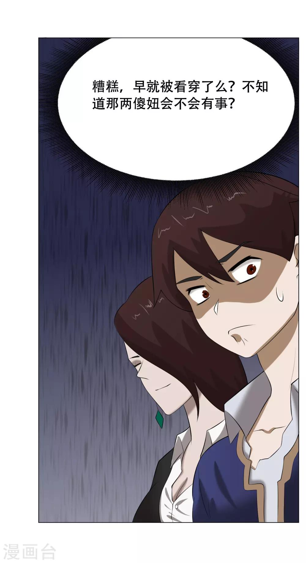 第33话 进化的凶兽-第35话