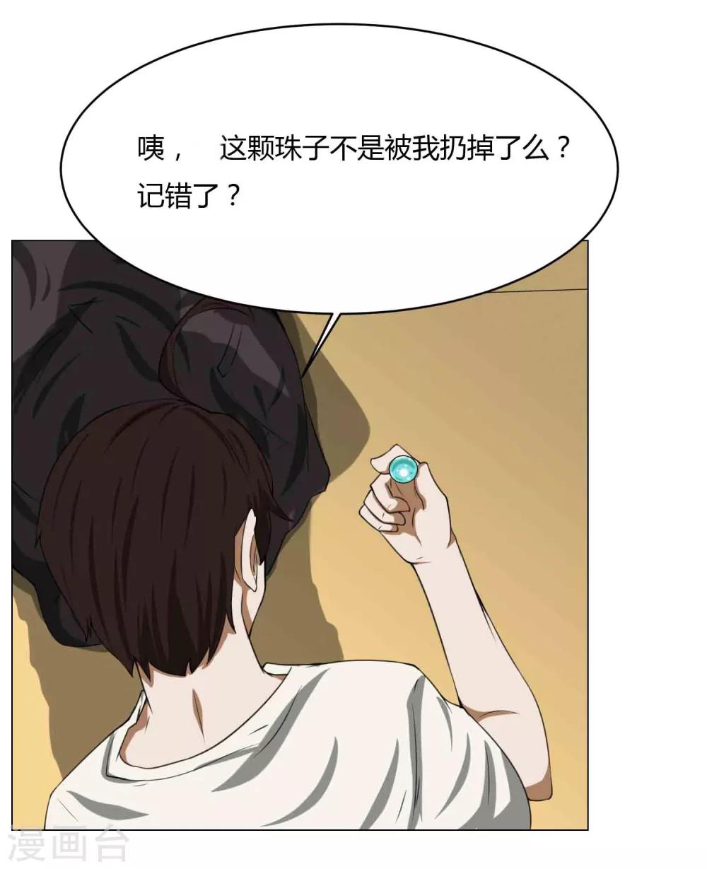 第4话 调皮生命珠-第5话