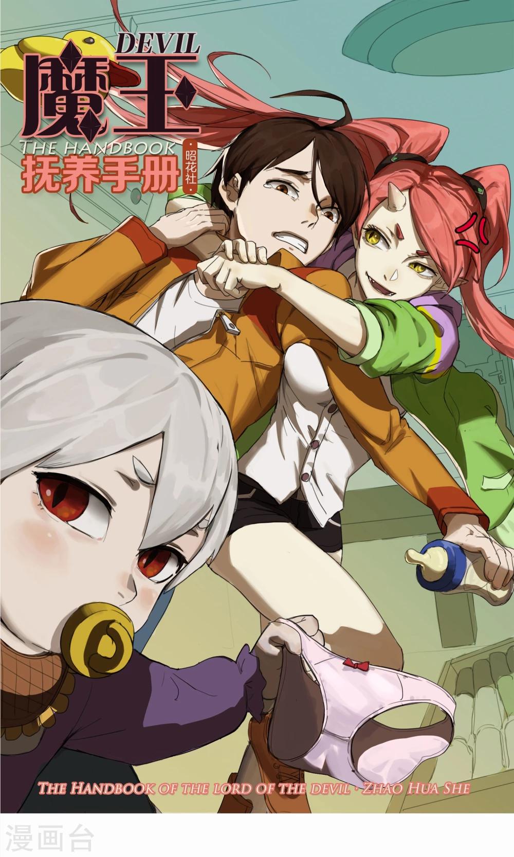 第6话 来啊开房啊(1/2)-第7话